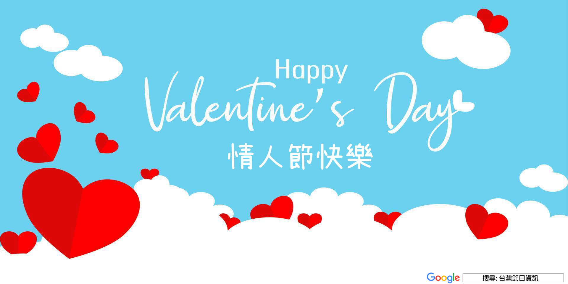 情人節快樂貼圖